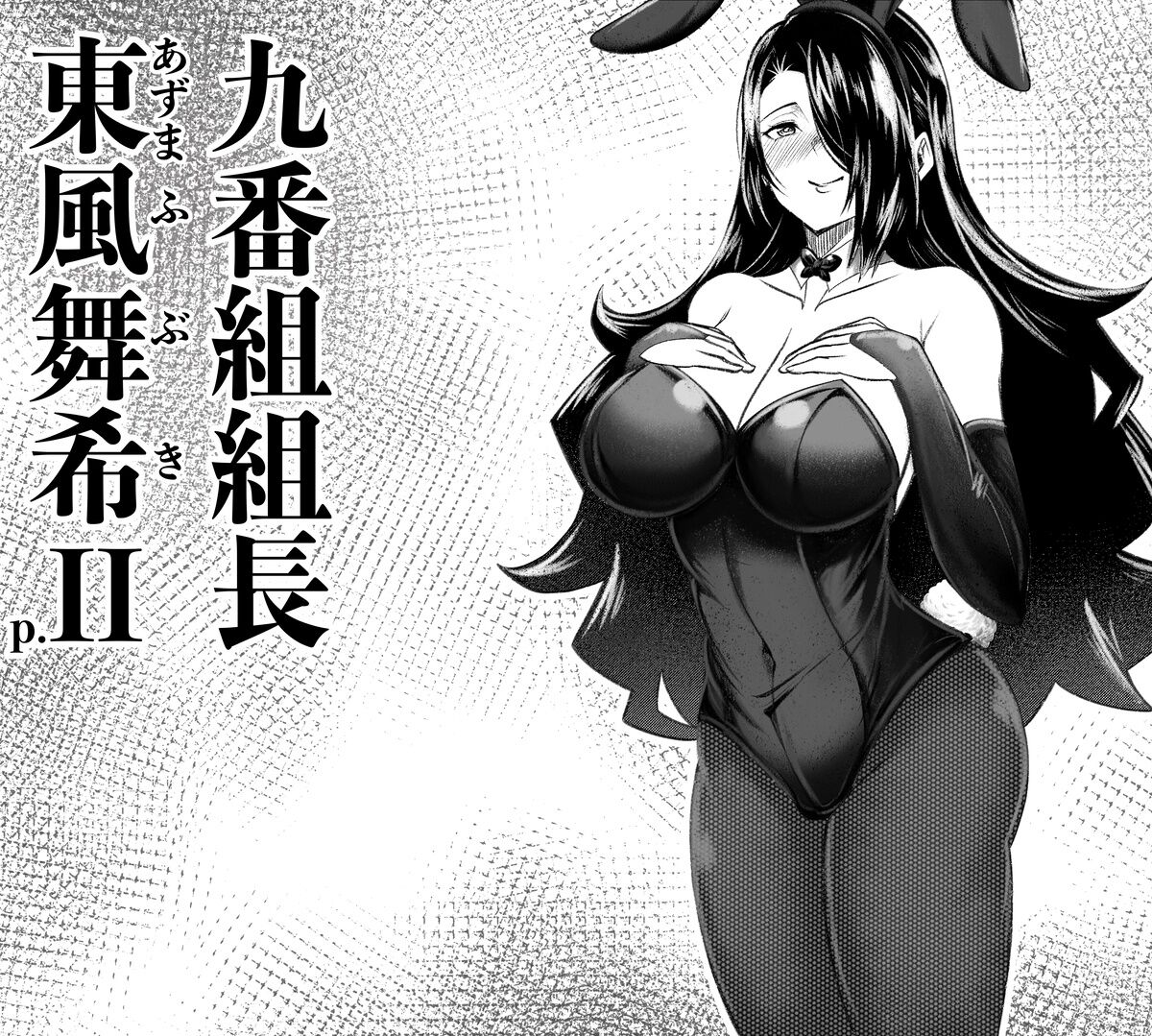Azuma Fubuki EXII+III - Page 9