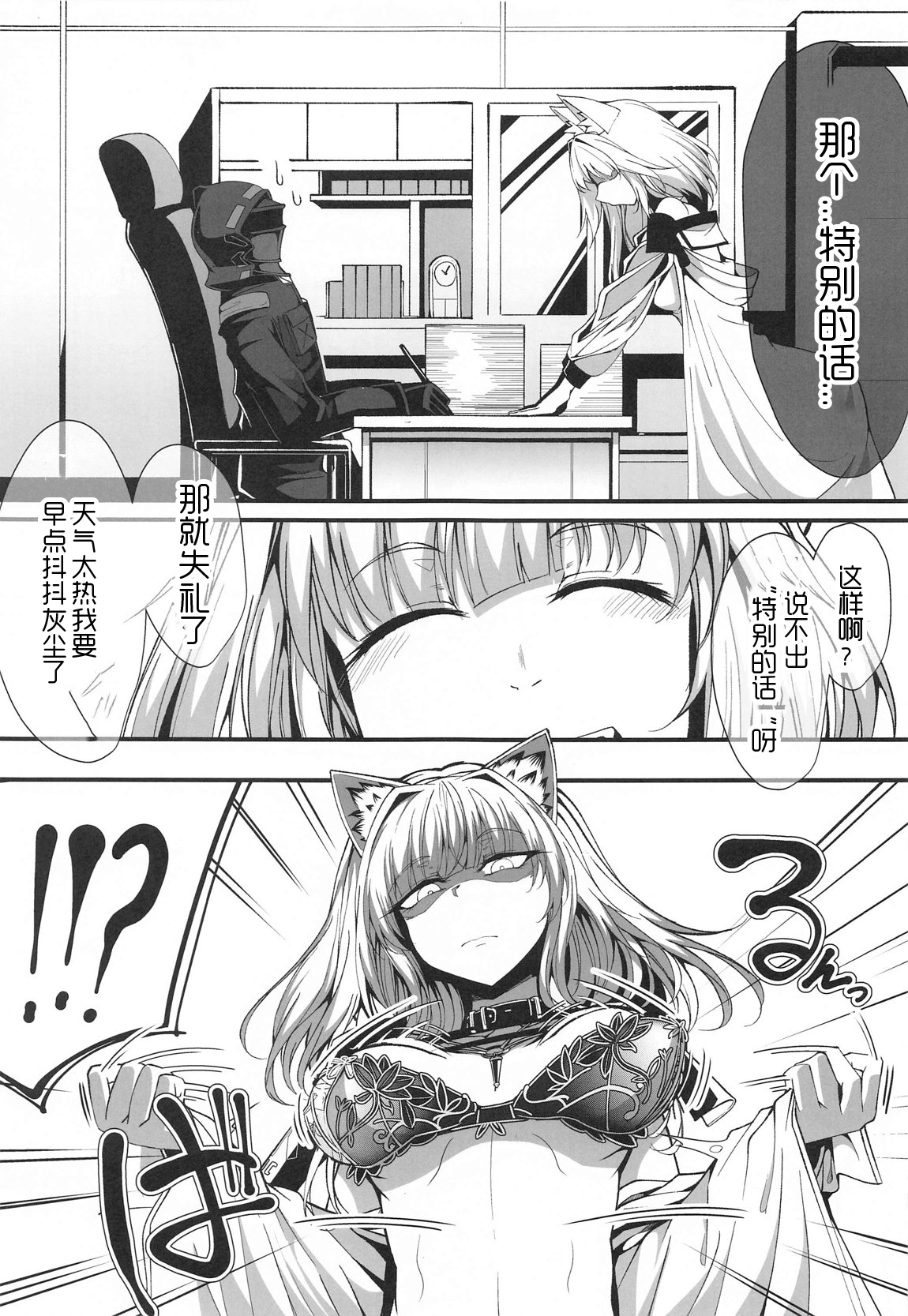 （ふじのん）M.P.vol.25 ~饥渴的凯尔希医生与刀客塔的婚后性活日常（明日方舟H·LC整合汉化组） - Page 4