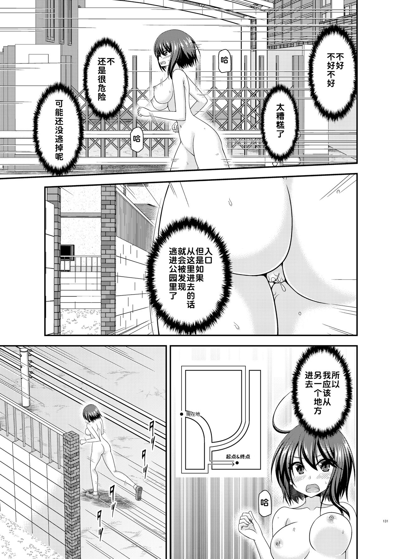 Netorare Roshutsu Shoujo - Page 131