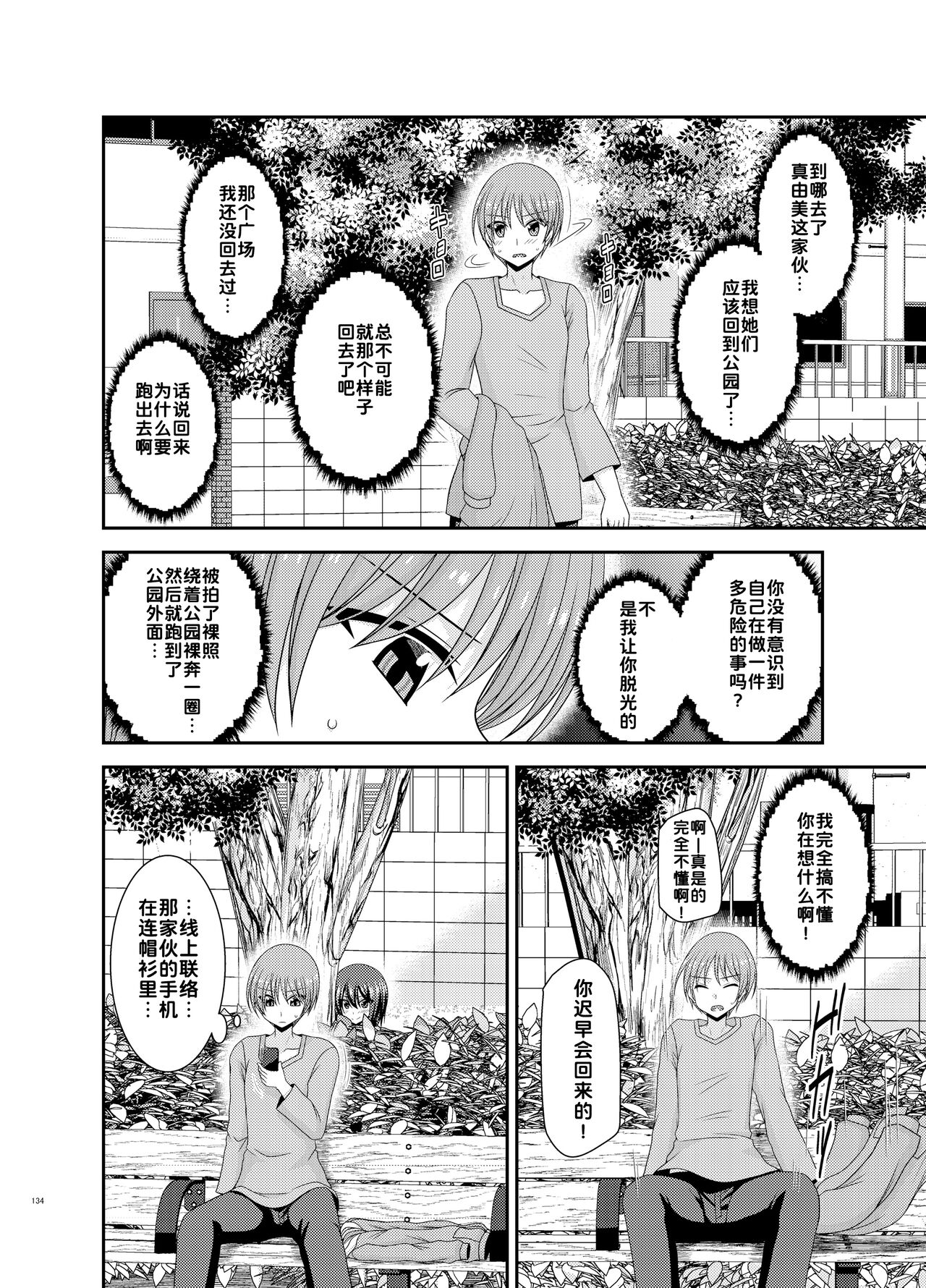 Netorare Roshutsu Shoujo - Page 134