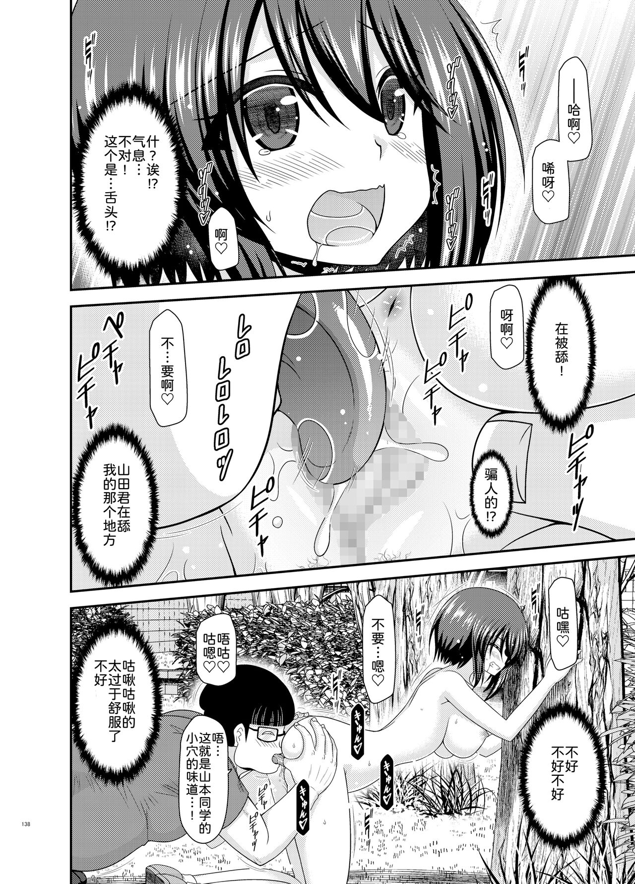 Netorare Roshutsu Shoujo - Page 138