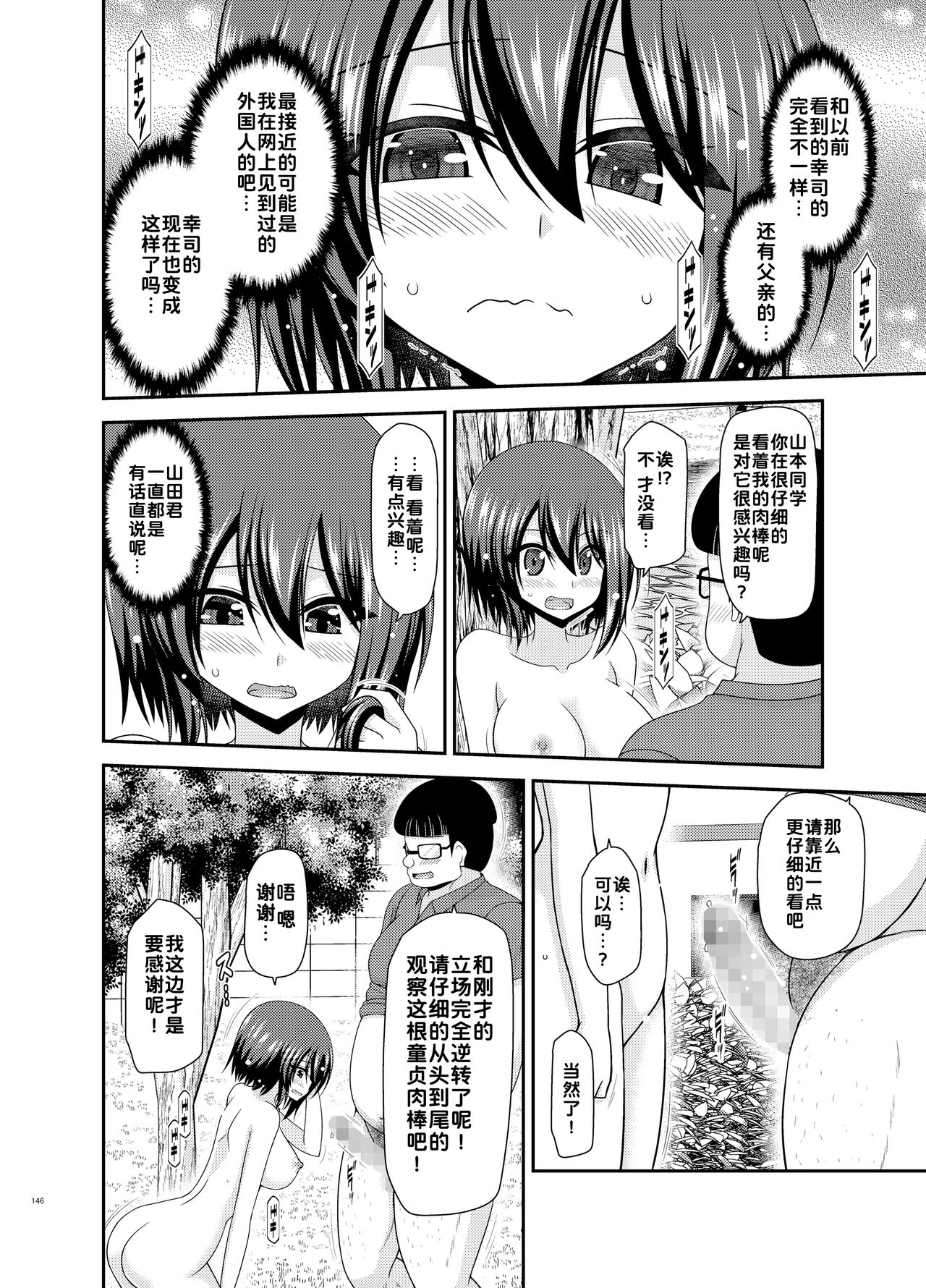 Netorare Roshutsu Shoujo - Page 146