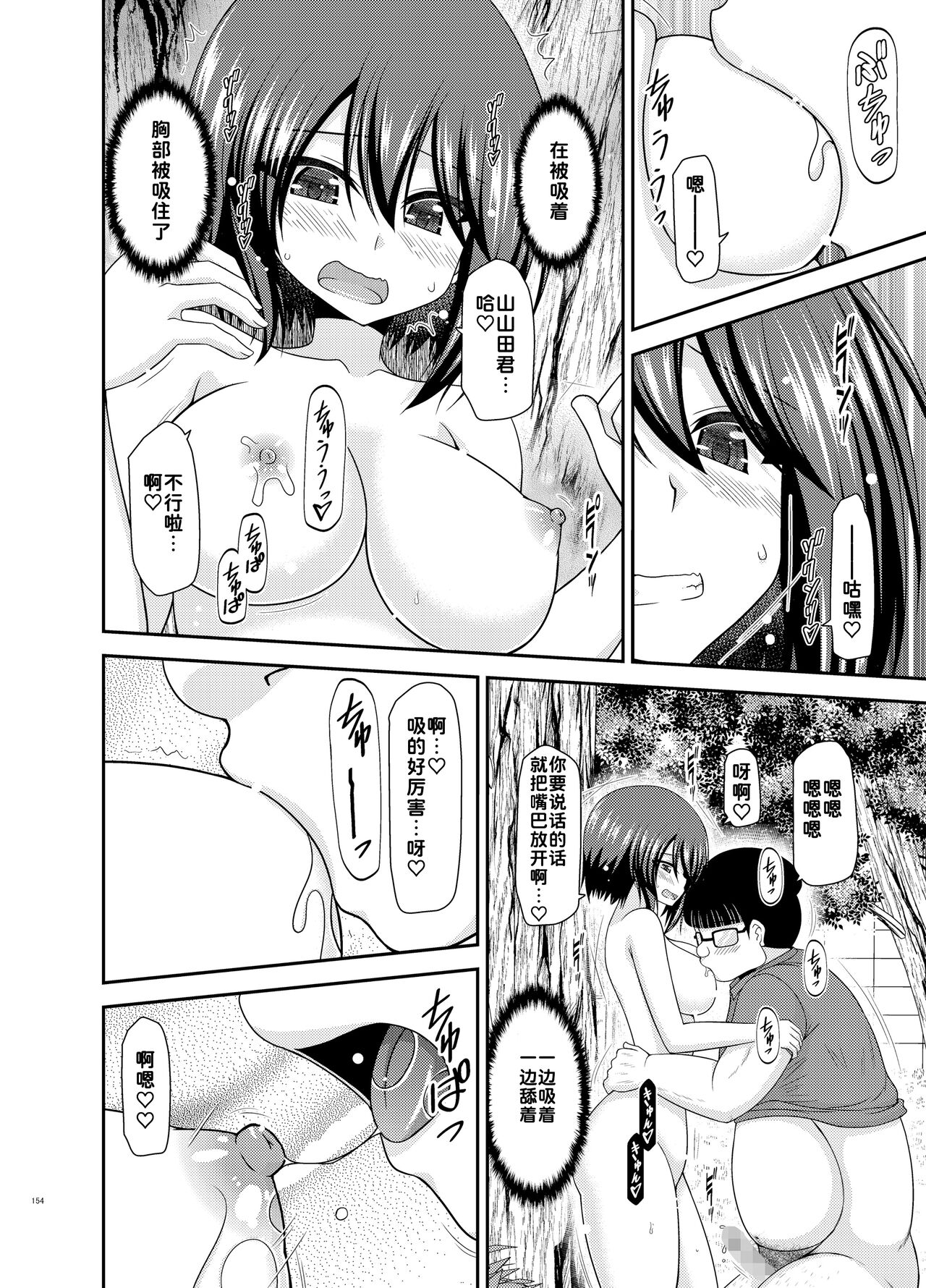 Netorare Roshutsu Shoujo - Page 154