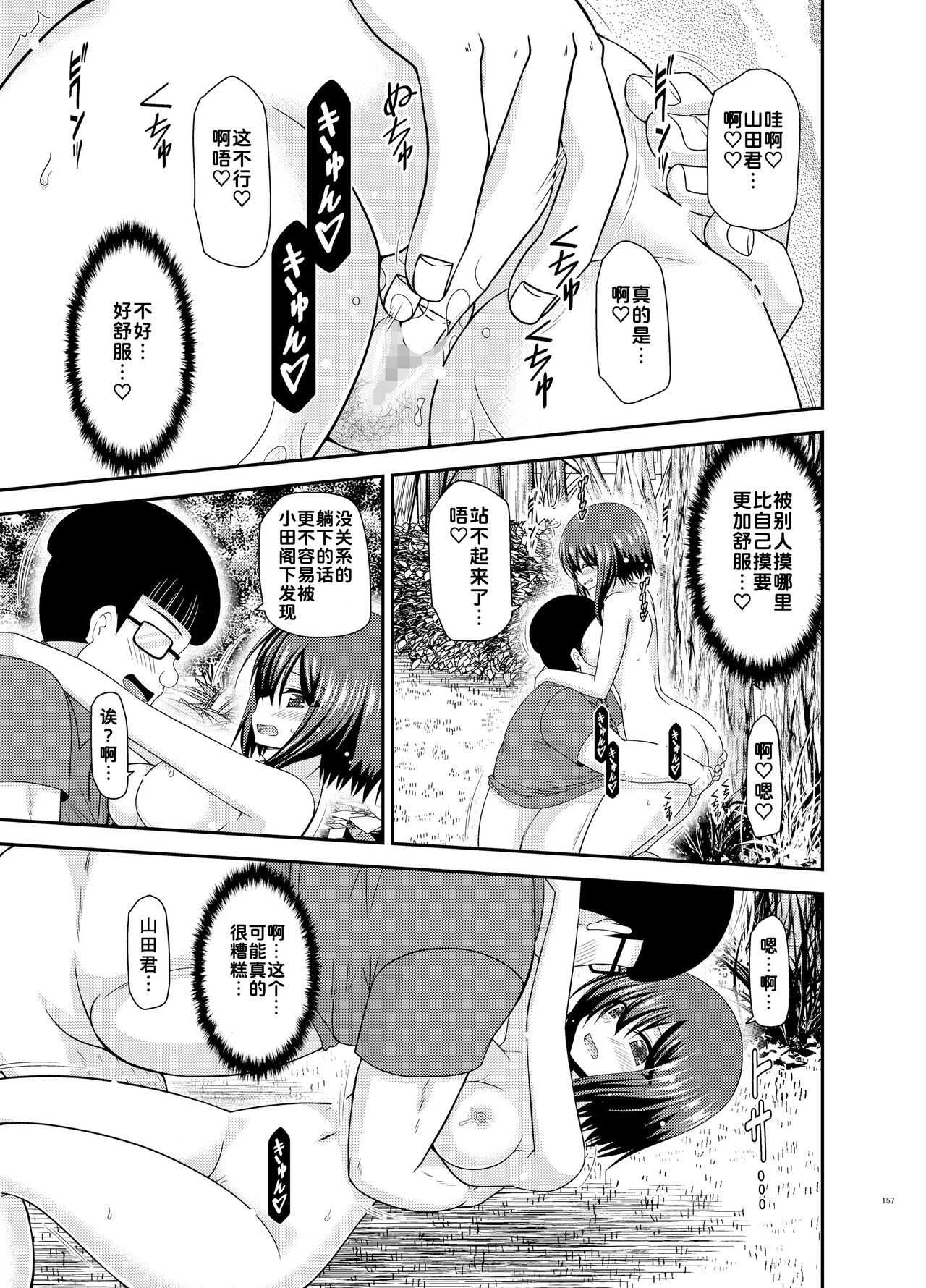 Netorare Roshutsu Shoujo - Page 157