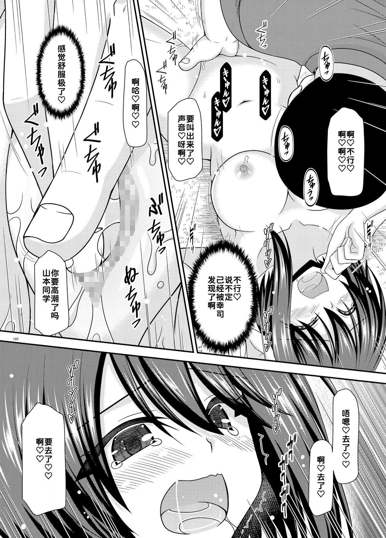 Netorare Roshutsu Shoujo - Page 160
