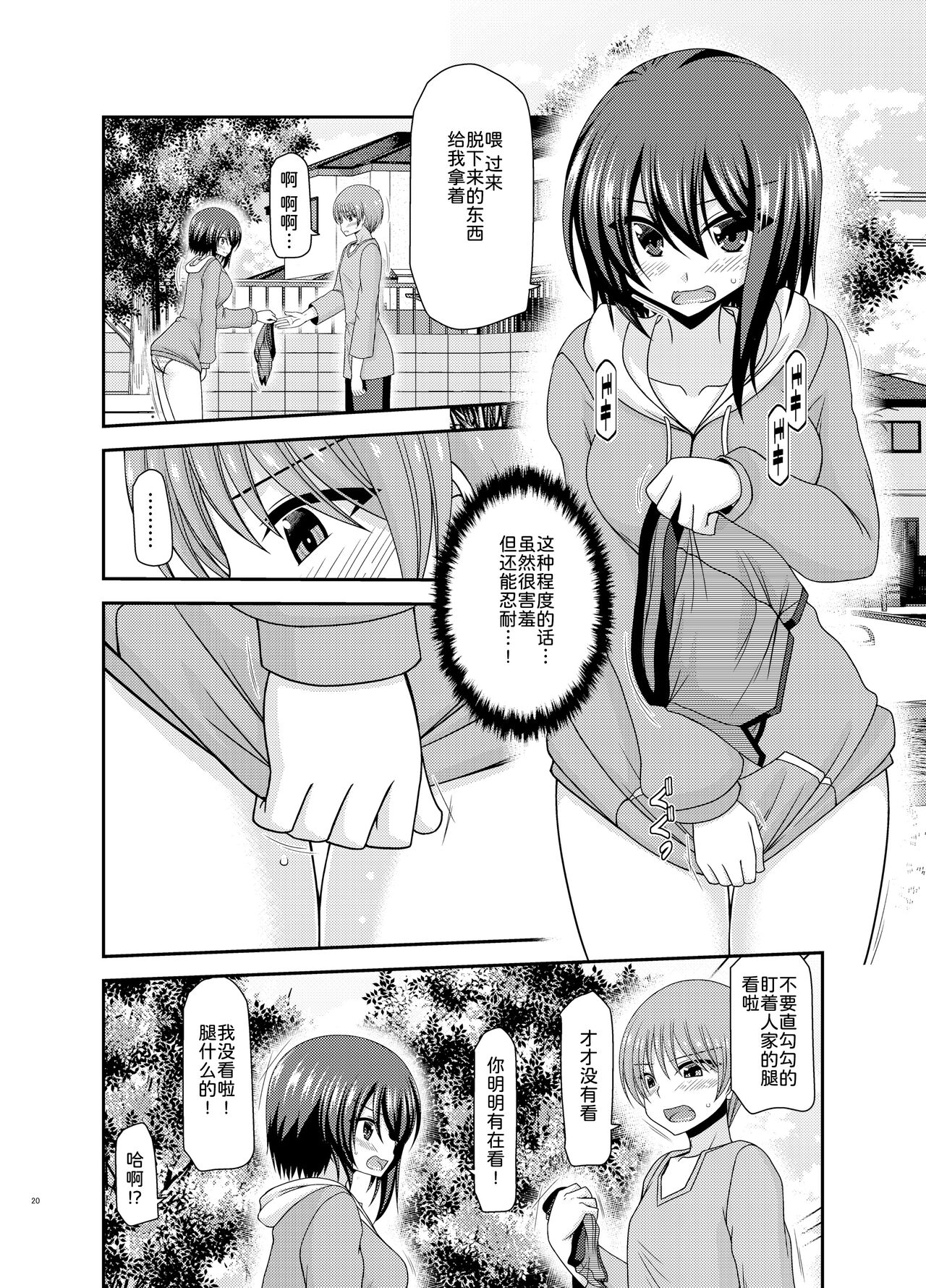 Netorare Roshutsu Shoujo - Page 20