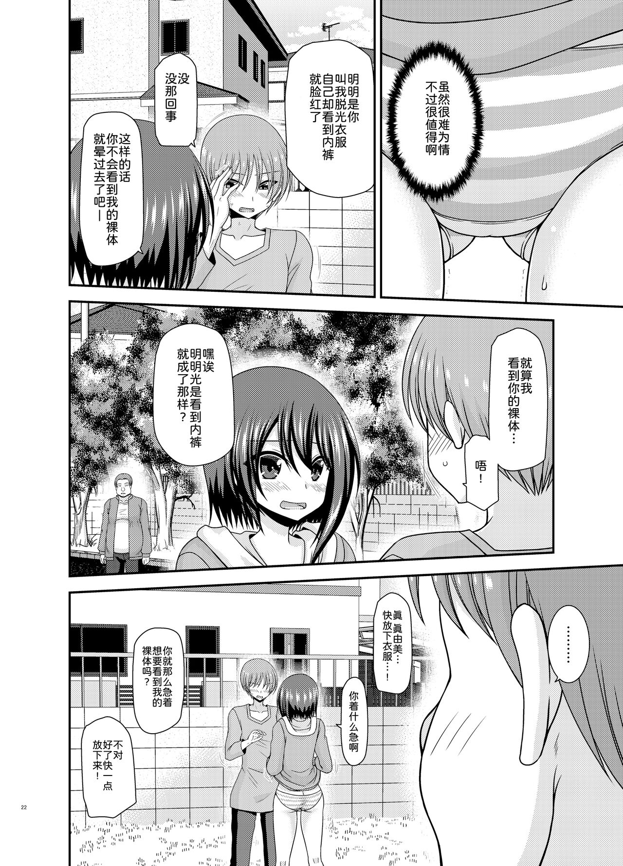 Netorare Roshutsu Shoujo - Page 22