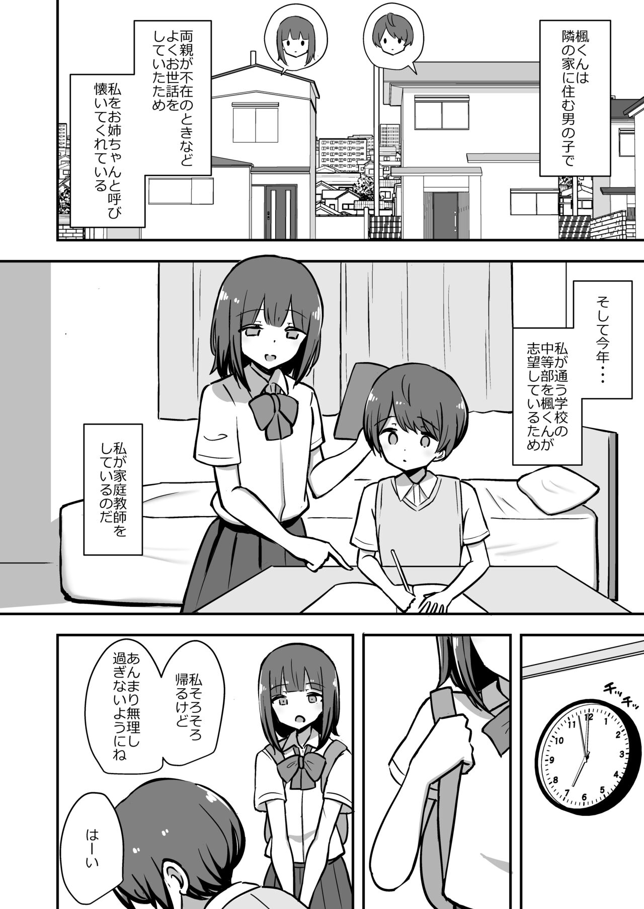 Boku to Onee-san no Kimochii Obenkyou - Page 3