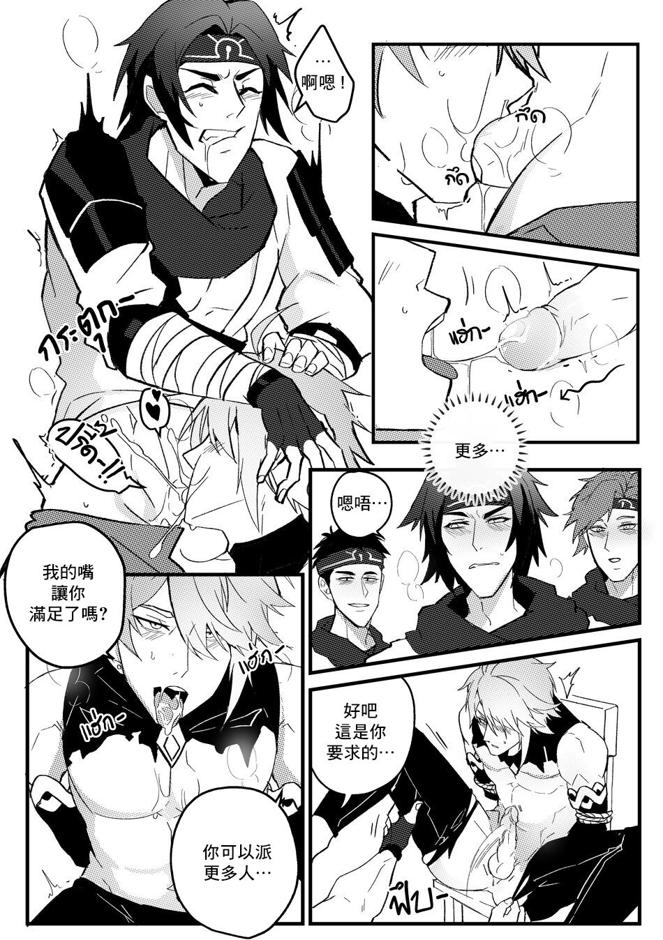 Secret Knowledge - Page 12