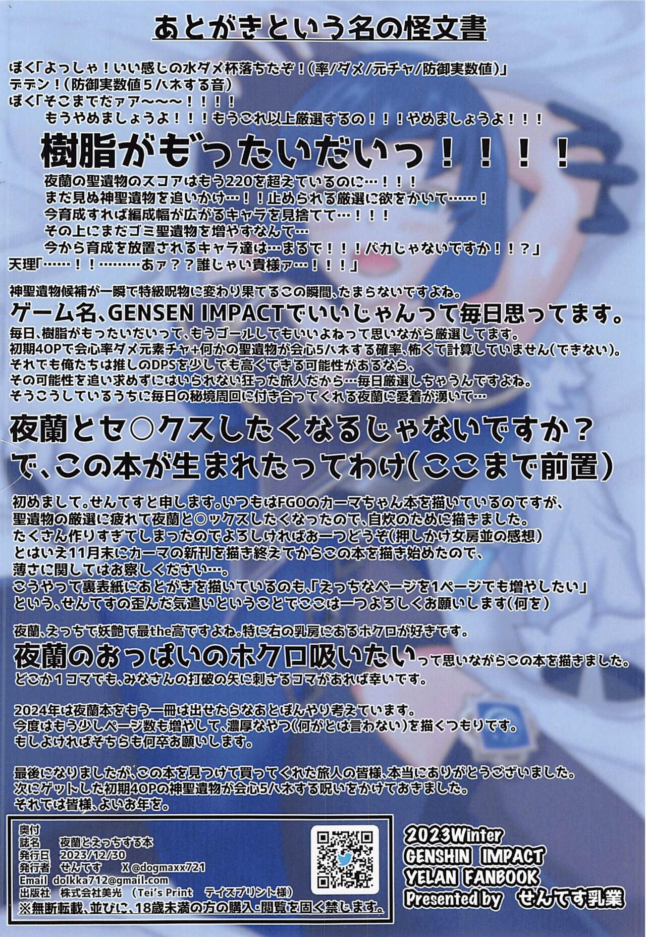 Yelan to Ecchi Suru Hon - Page 10