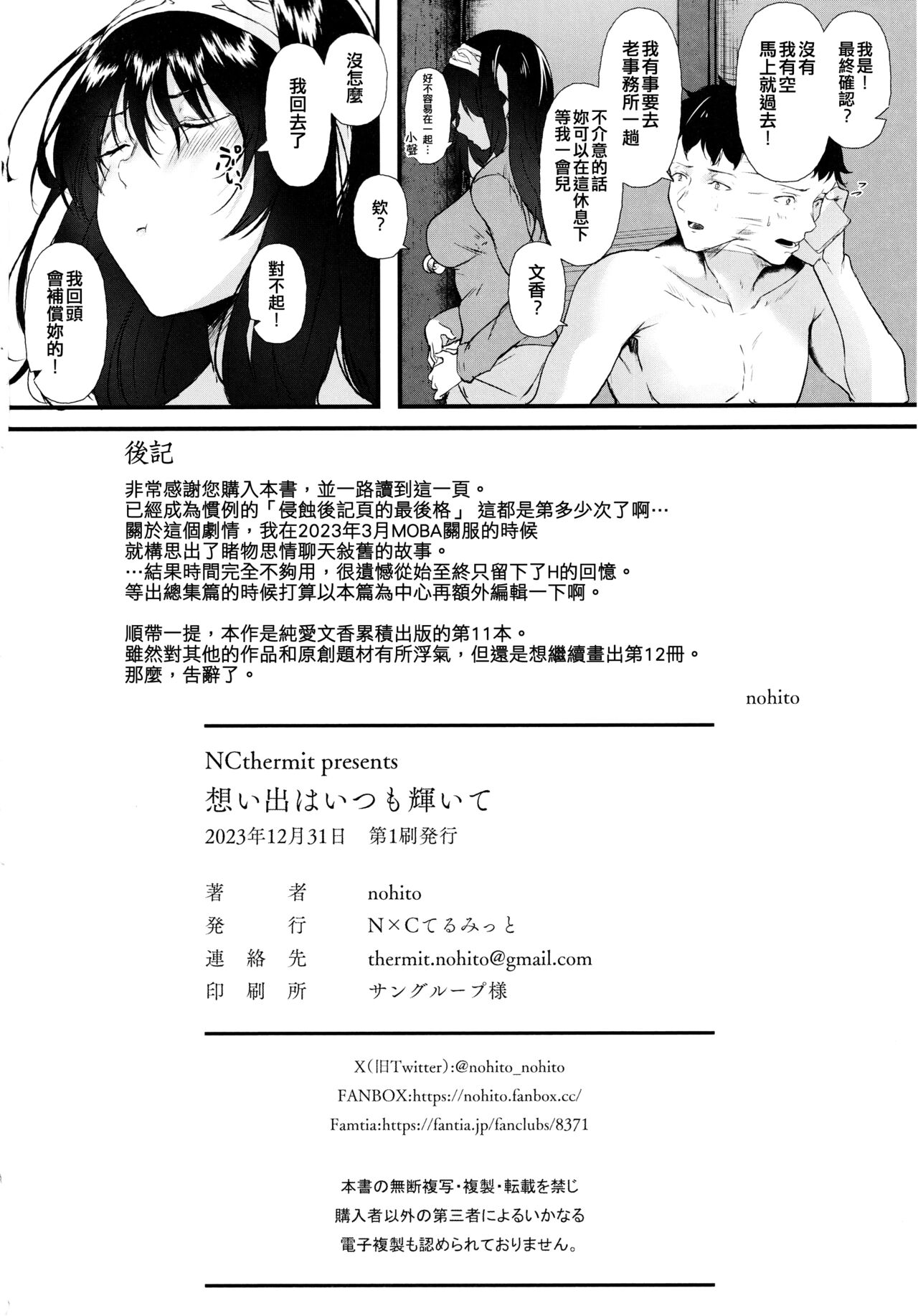 Omoide wa Itsumo Kagayaite - Page 26