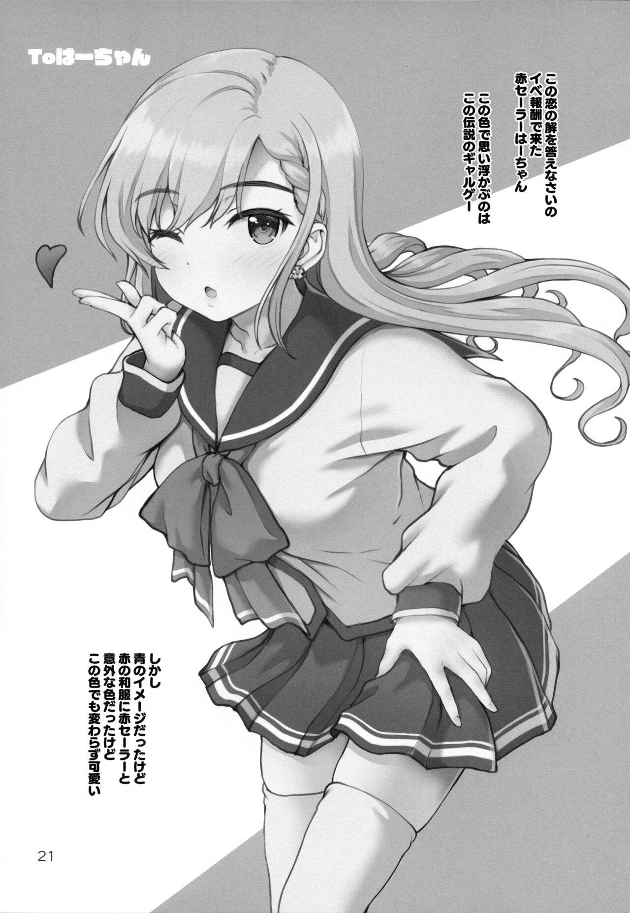 Parallel Hayate Route - Page 20