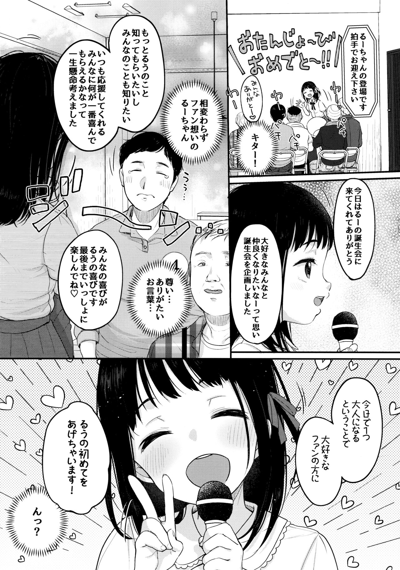 Oshi no Kagayaki - Page 5