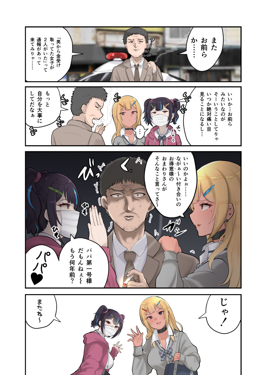 Genkai Twins episode 1 - Page 26