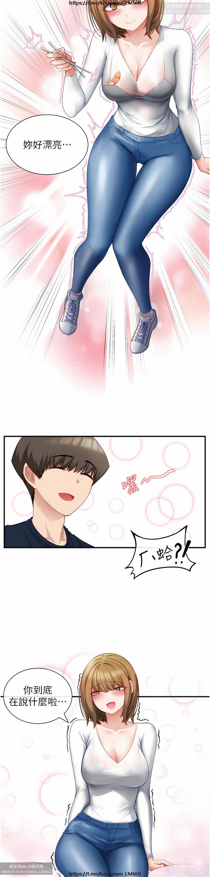 脱单神器 1-27 - Page 82