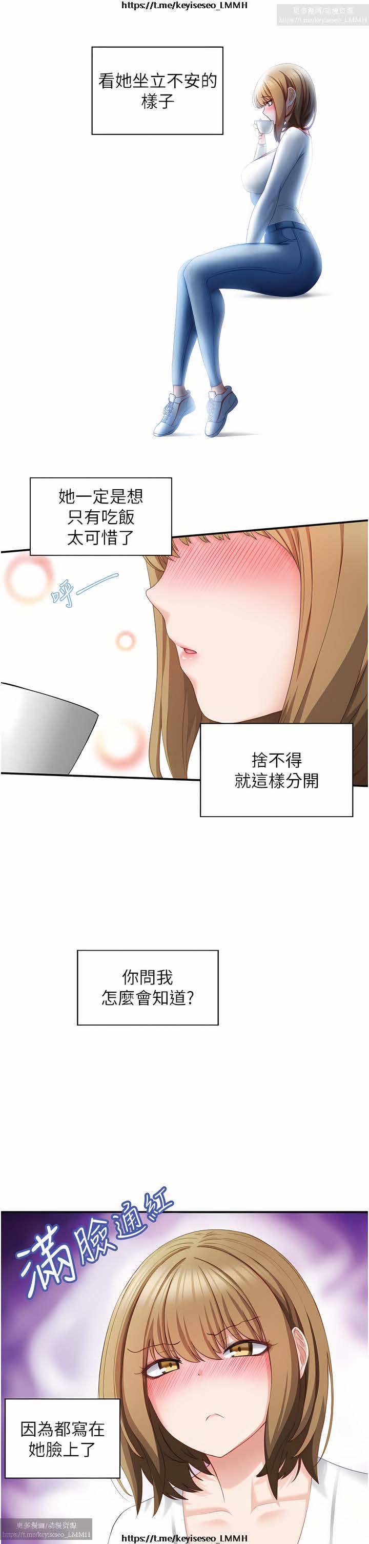 脱单神器 1-27 - Page 85