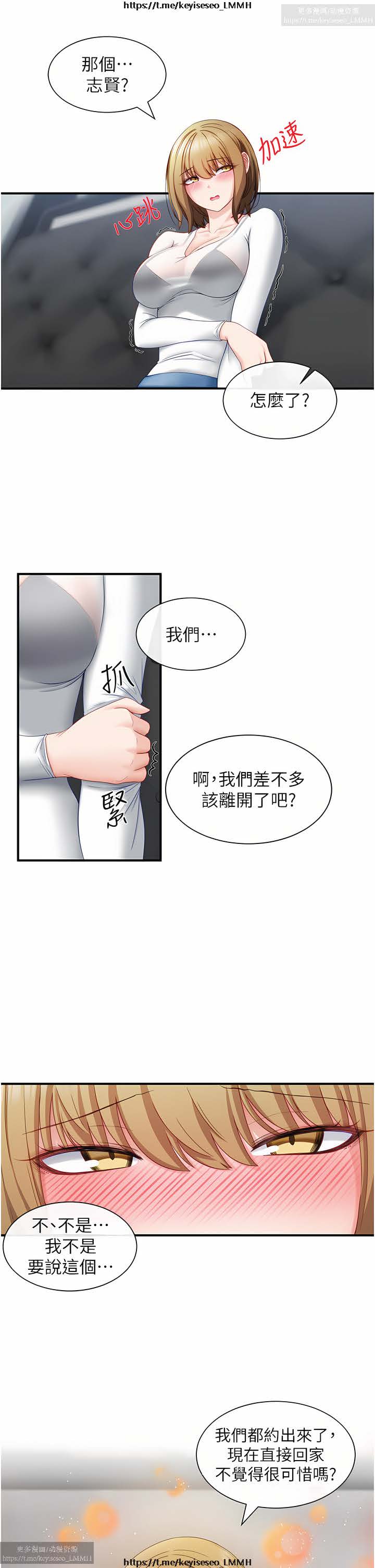 脱单神器 1-27 - Page 87