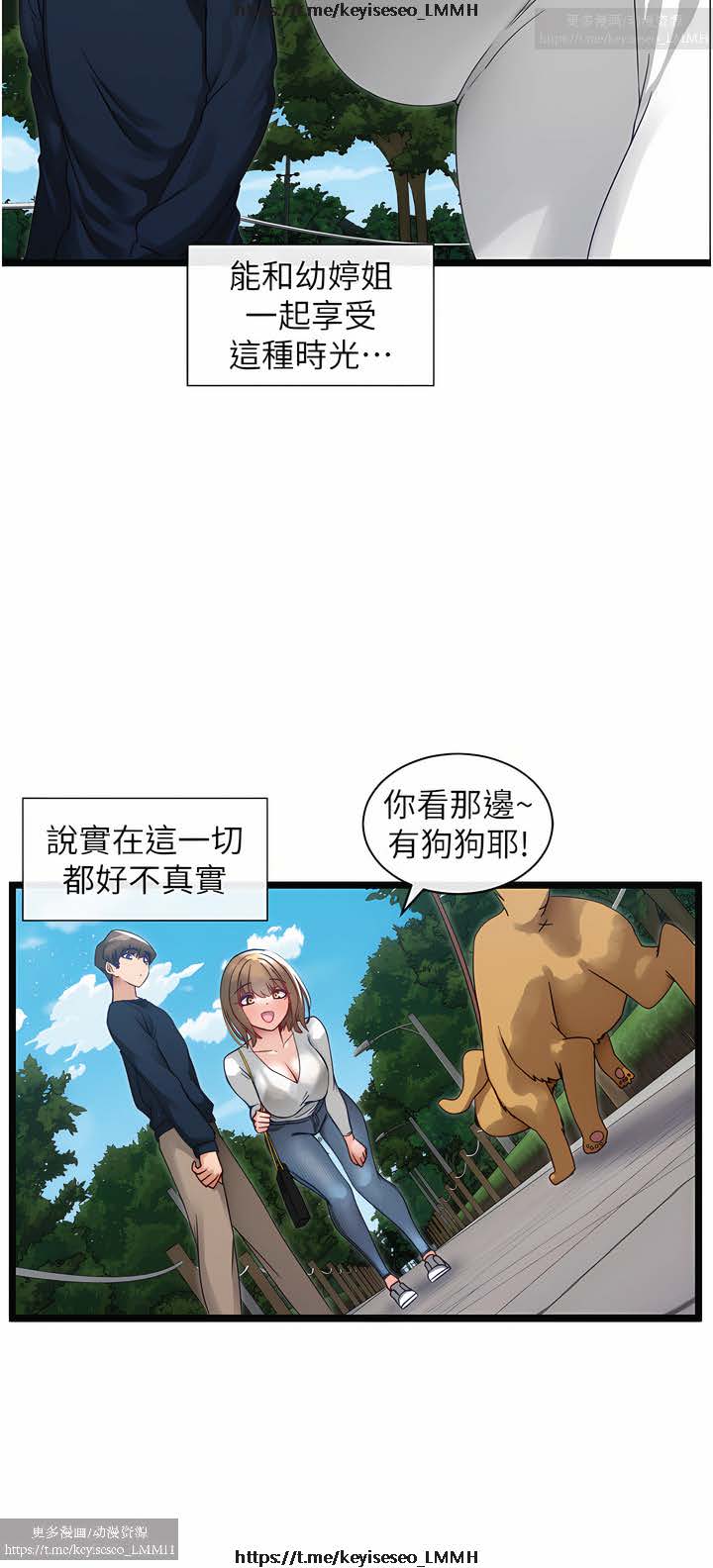 脱单神器 1-27 - Page 91