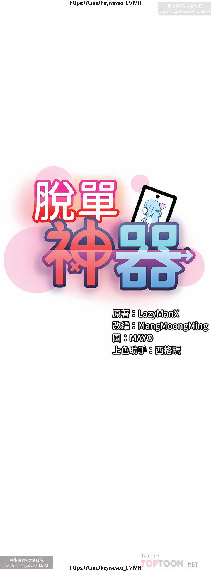 脱单神器 1-27 - Page 98