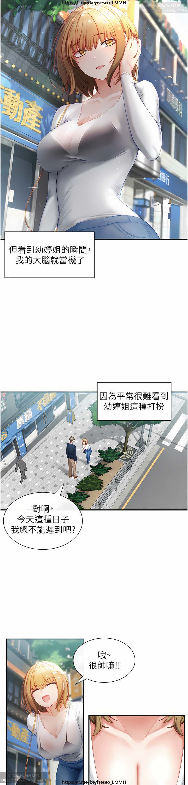 脱单神器 1-27 - Page 69