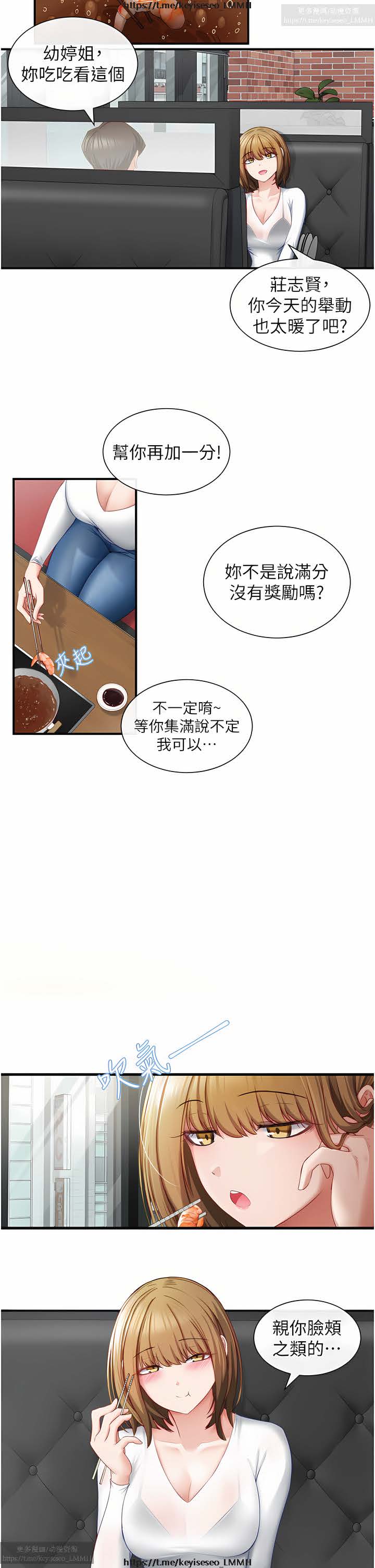 脱单神器 1-27 - Page 74