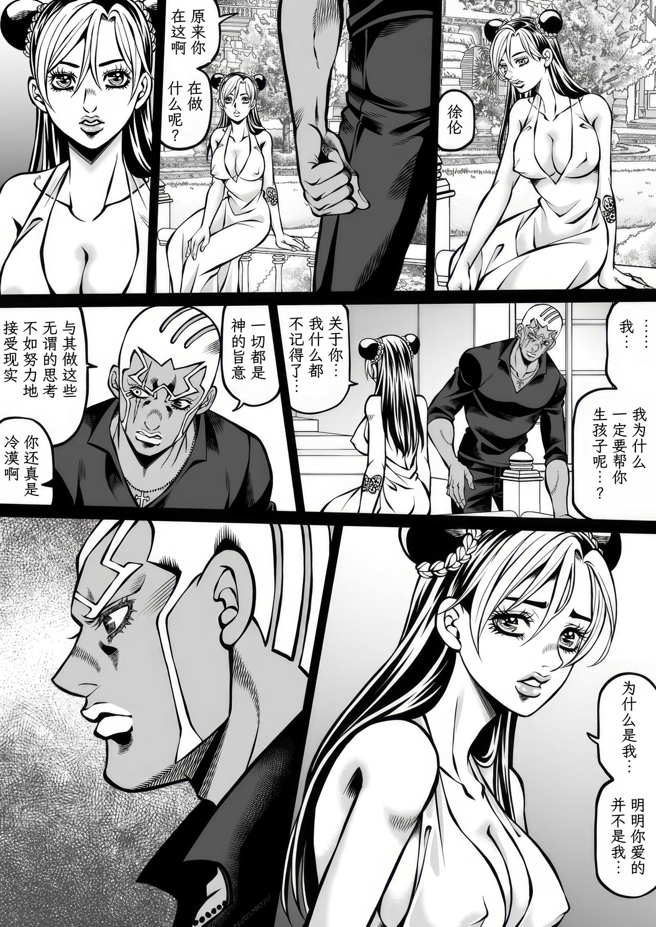 Jolyne x Pucci - Page 10