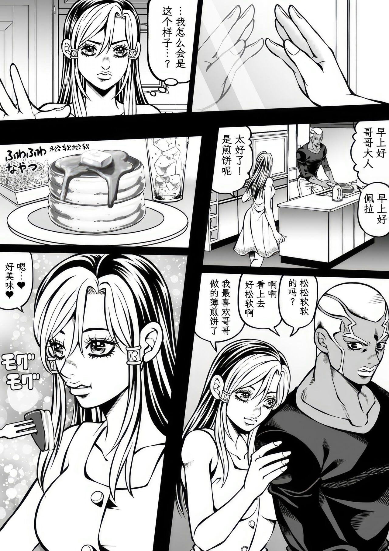 Jolyne x Pucci - Page 100