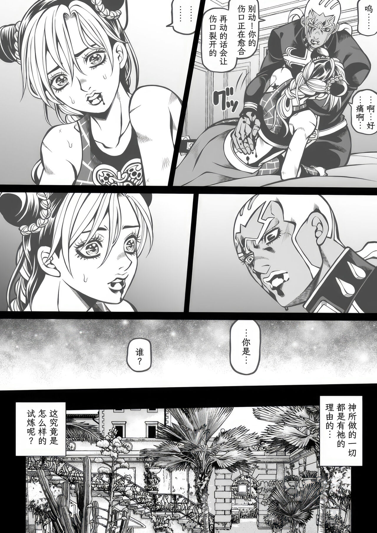 Jolyne x Pucci - Page 9