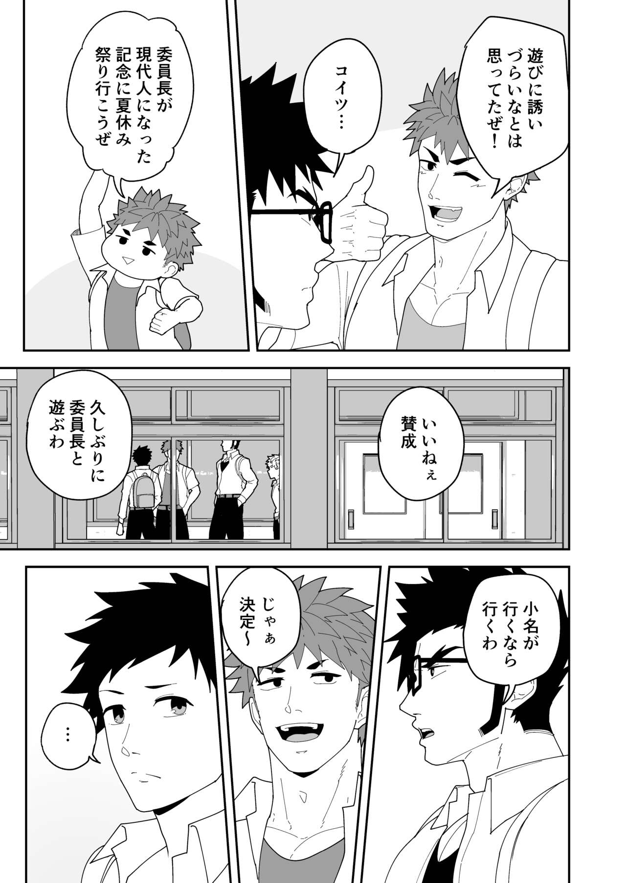 Natsu Akete Hi - Page 19