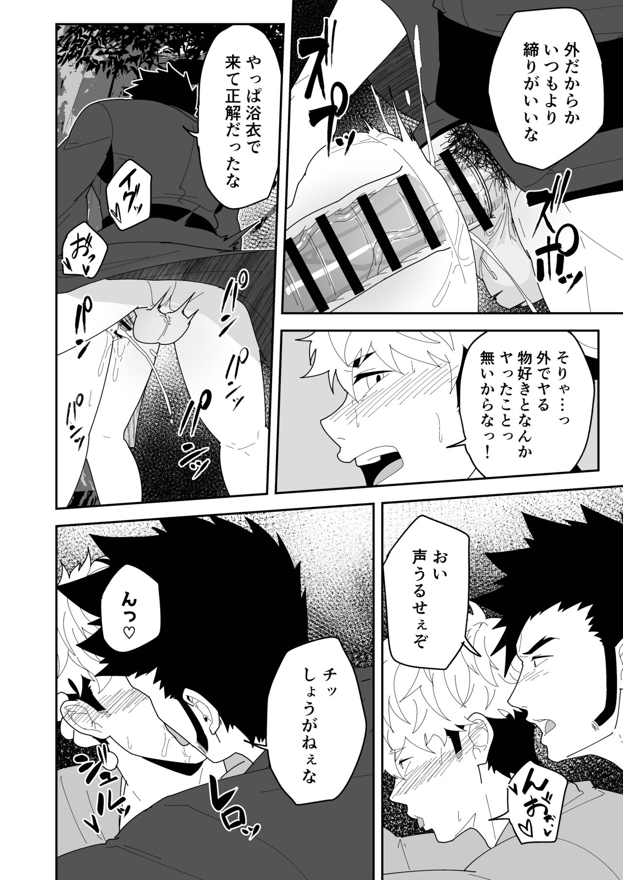 Natsu Akete Hi - Page 24