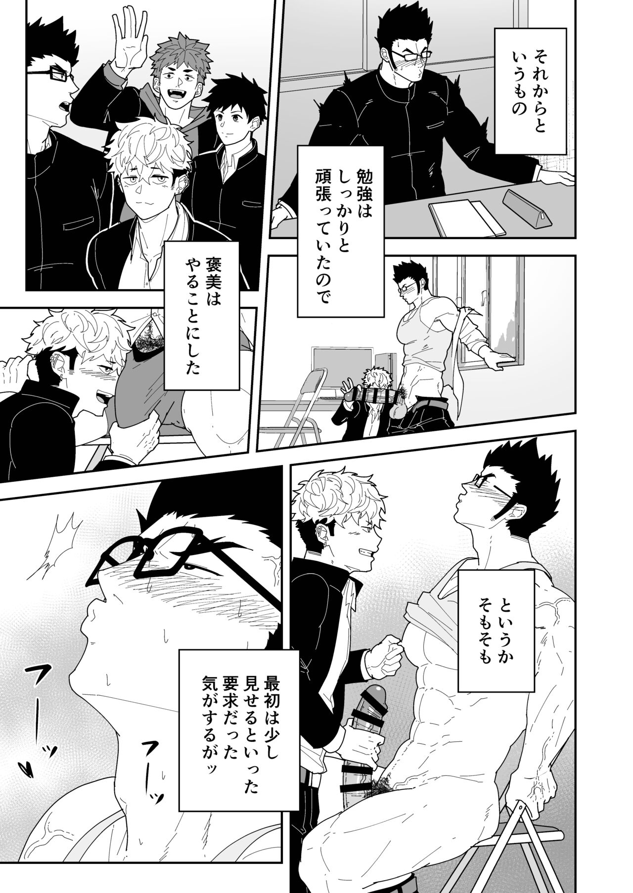 Natsu Akete Hi - Page 7