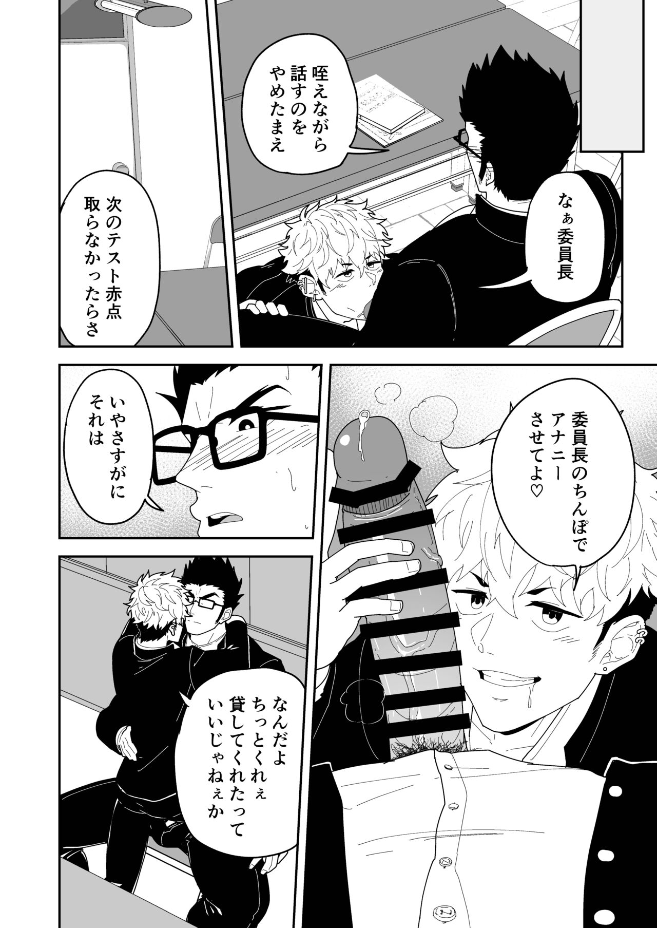 Natsu Akete Hi - Page 8