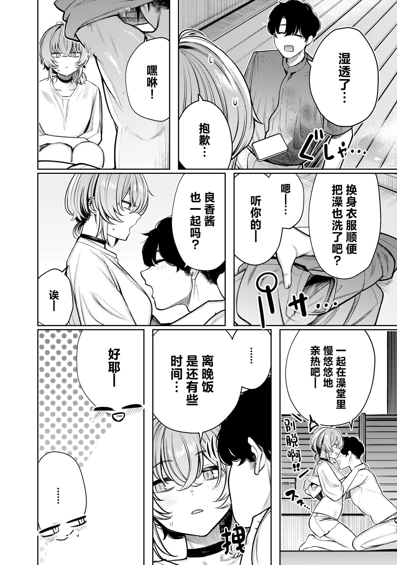 Furyouppoi Kanojo to Daradara Hamedori Shitai. - Page 10