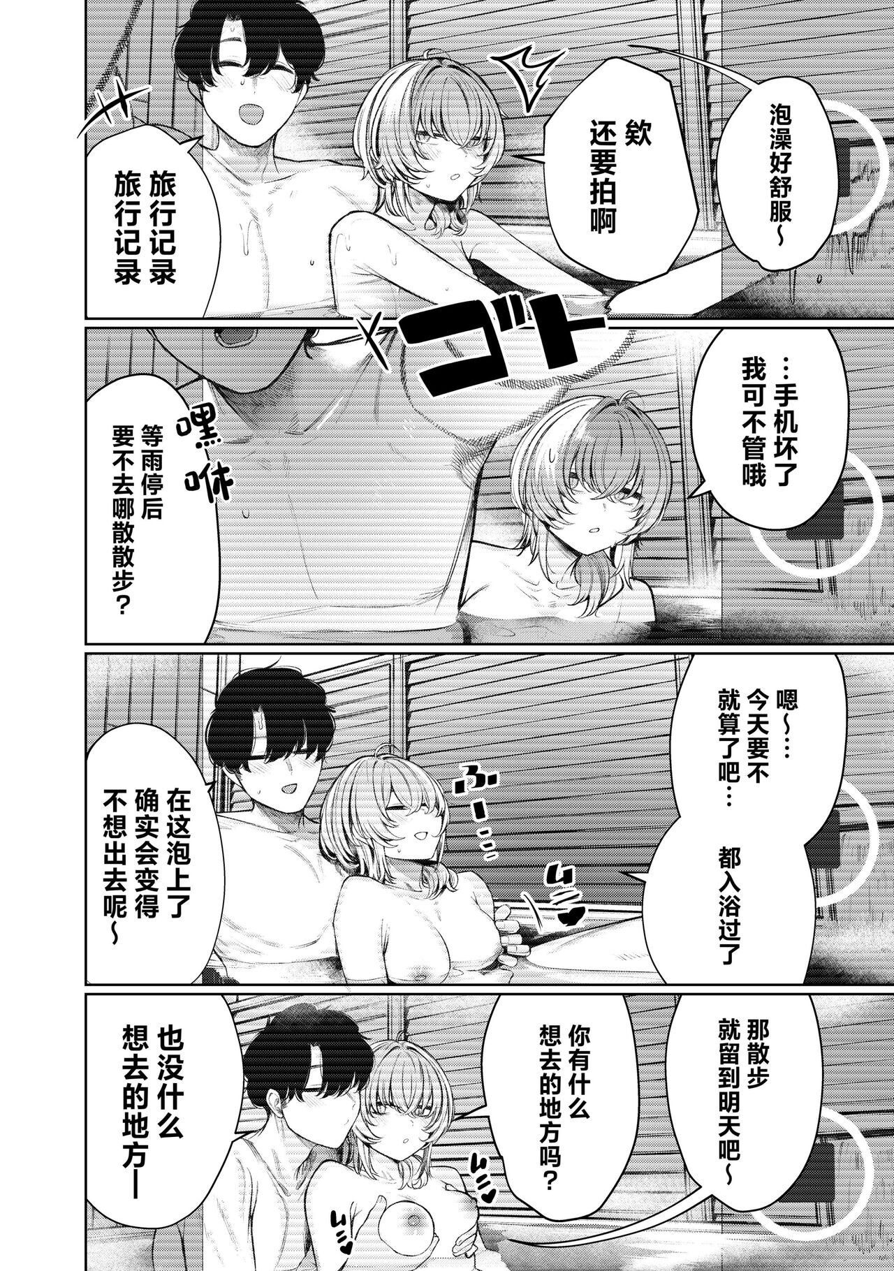 Furyouppoi Kanojo to Daradara Hamedori Shitai. - Page 12