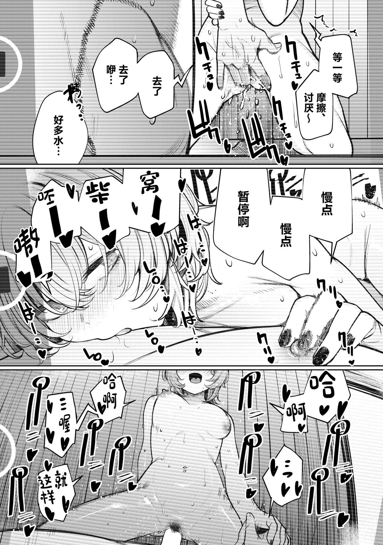 Furyouppoi Kanojo to Daradara Hamedori Shitai. - Page 29