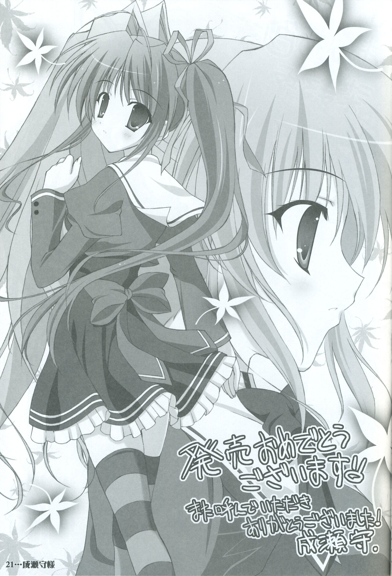 Akaneiro ni Somaru Saka SPECIAL GUESTS' ILLUSTRATIONS - Page 22