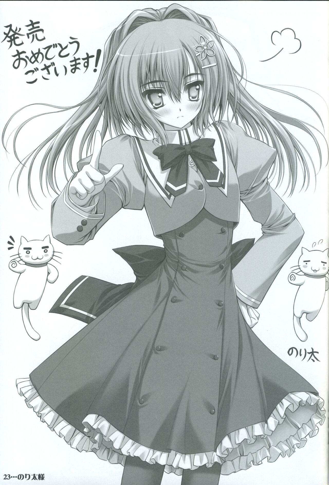 Akaneiro ni Somaru Saka SPECIAL GUESTS' ILLUSTRATIONS - Page 24