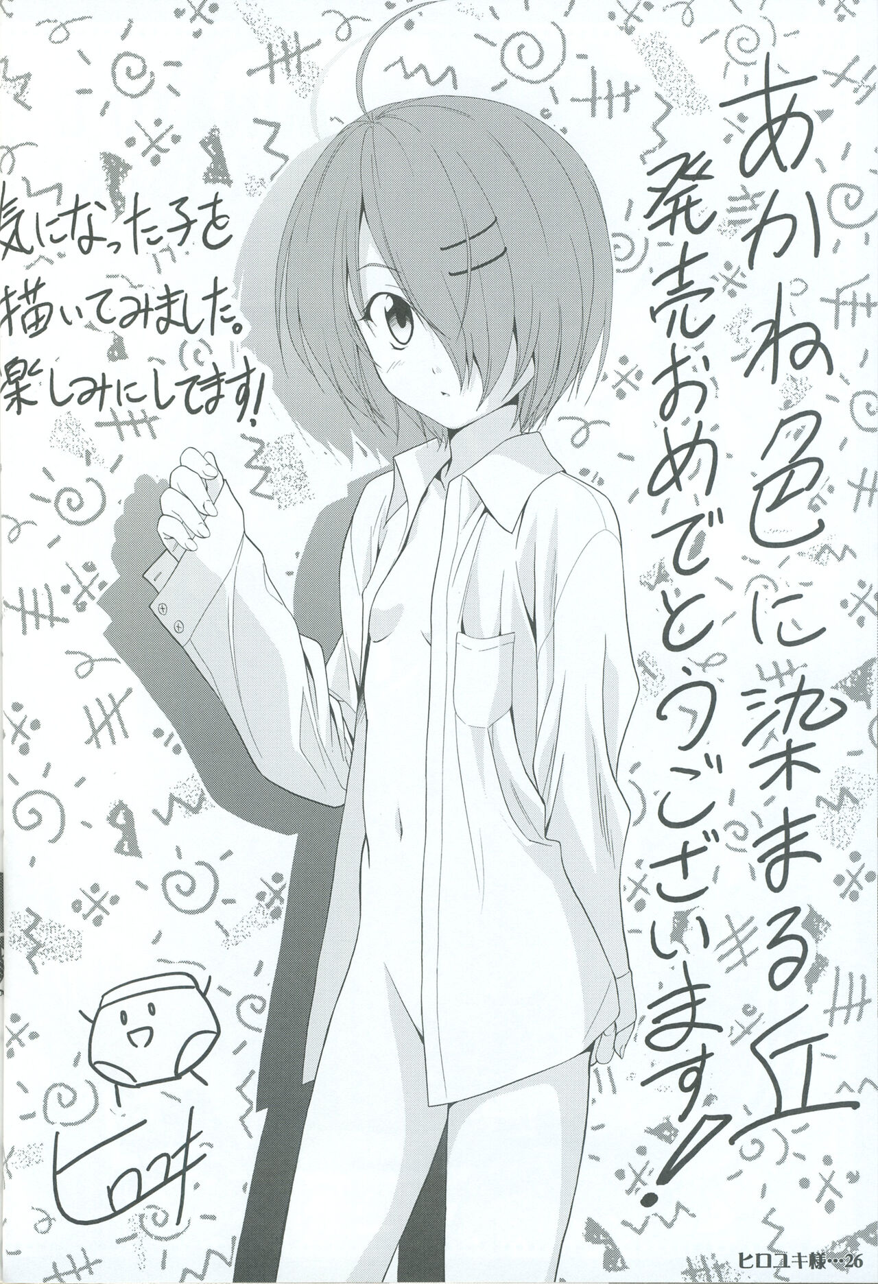 Akaneiro ni Somaru Saka SPECIAL GUESTS' ILLUSTRATIONS - Page 27