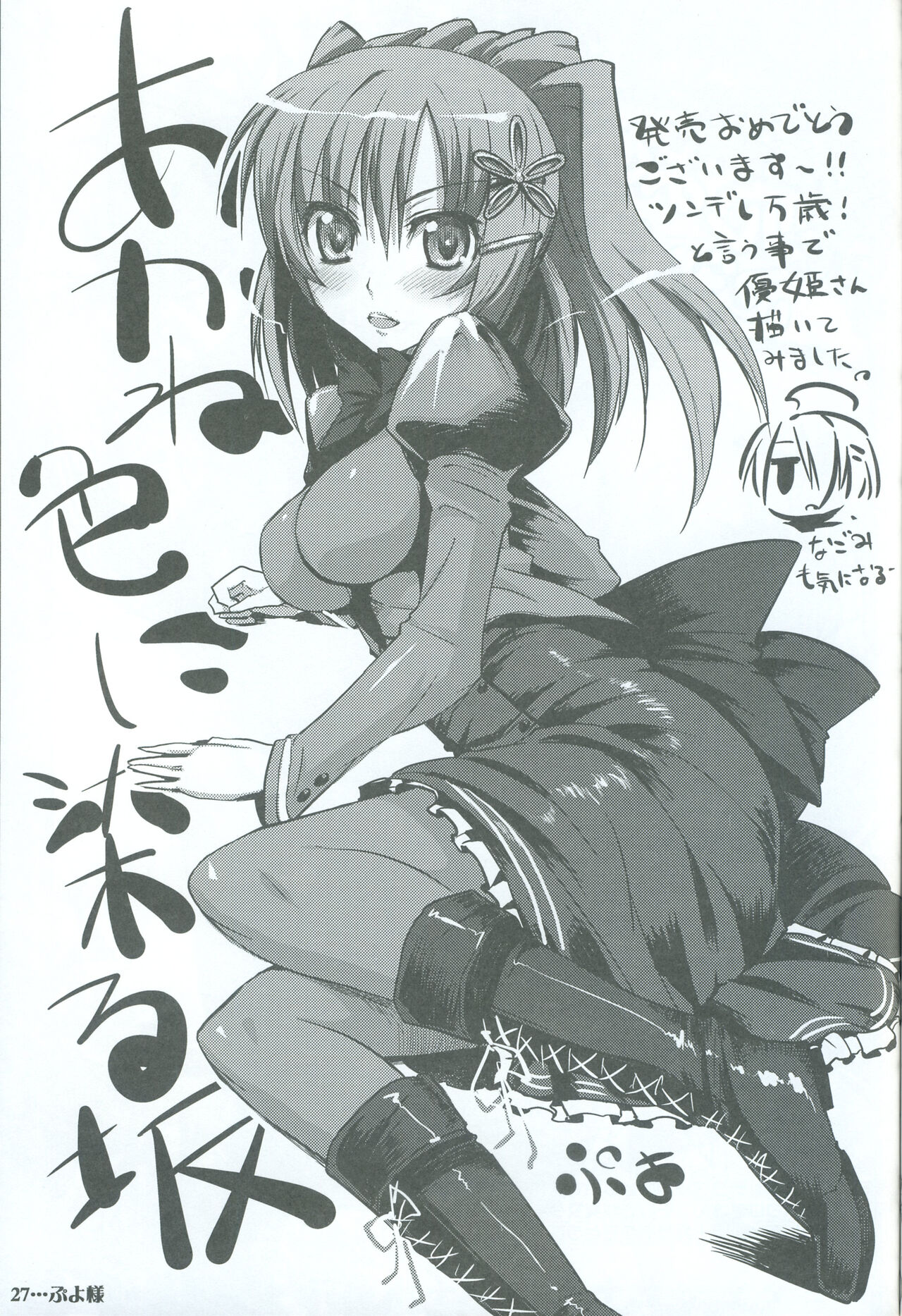 Akaneiro ni Somaru Saka SPECIAL GUESTS' ILLUSTRATIONS - Page 28