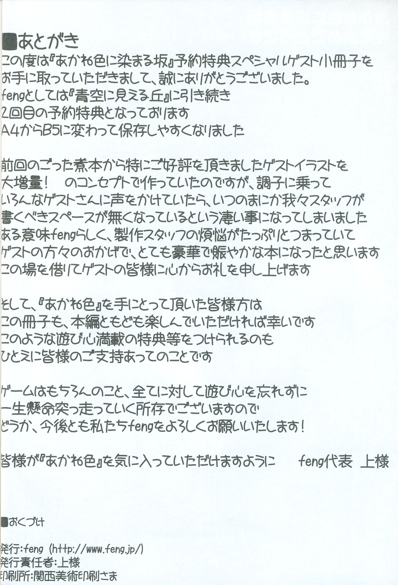 Akaneiro ni Somaru Saka SPECIAL GUESTS' ILLUSTRATIONS - Page 33