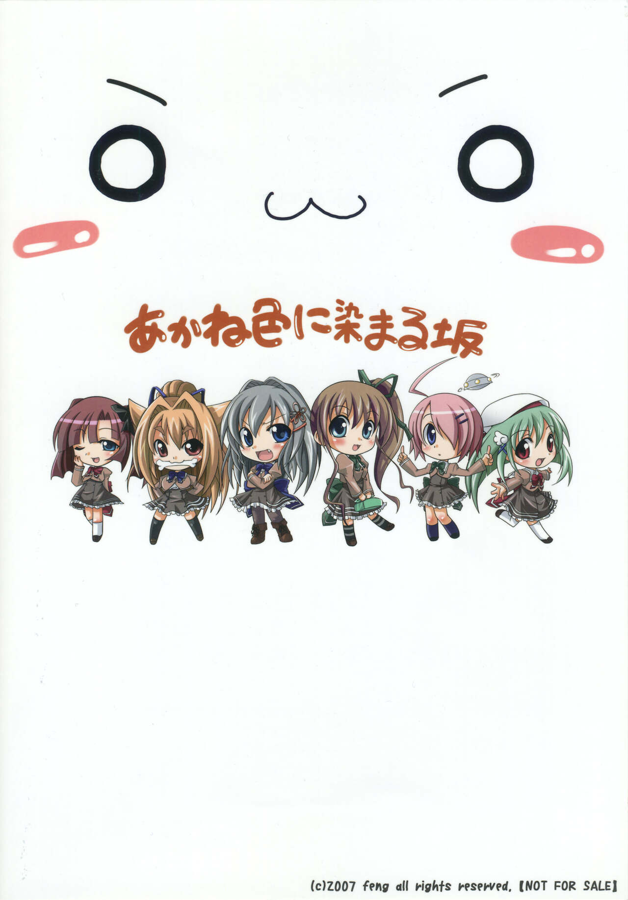 Akaneiro ni Somaru Saka SPECIAL GUESTS' ILLUSTRATIONS - Page 34