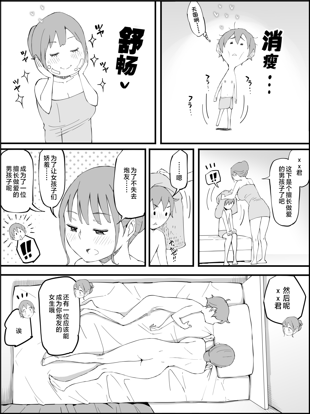 Boku ni Harem SeFri ga Dekita Riyuu 3｜我擁有後宮炮友的理由3 - Page 206