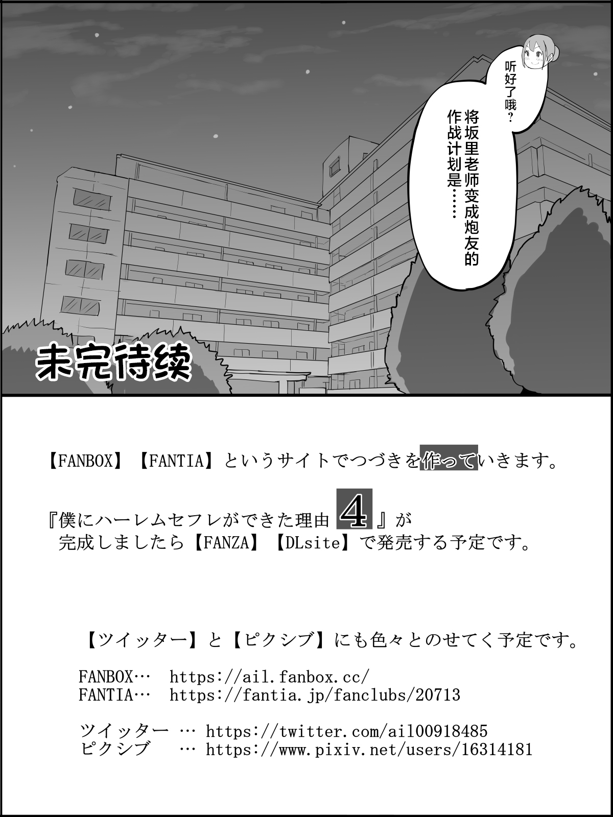 Boku ni Harem SeFri ga Dekita Riyuu 3｜我擁有後宮炮友的理由3 - Page 209