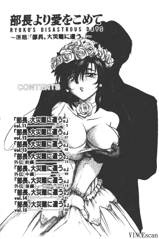Buchou Yori Ai o Komete - Ryoko's Disastrous Days 3 - Page 3