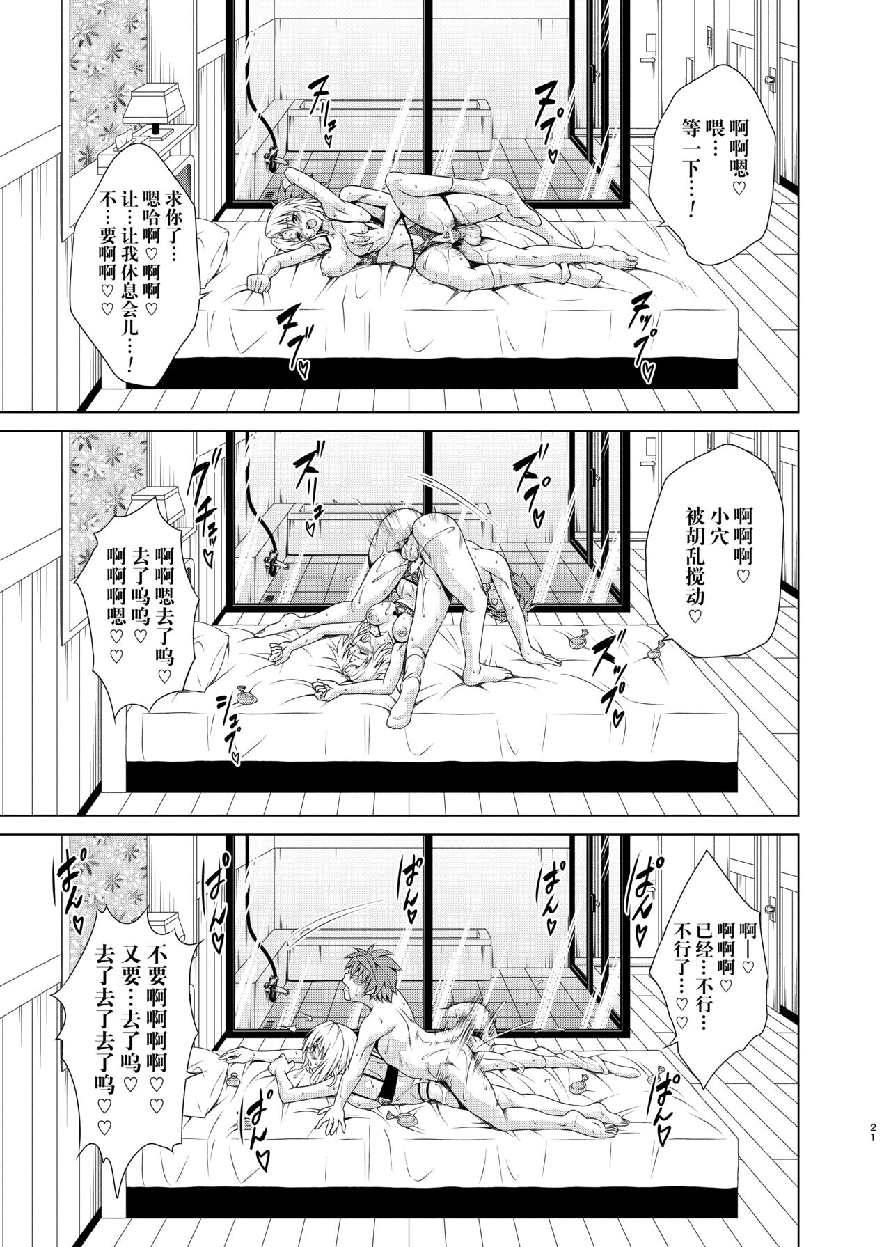 Mezase! Harem Keikaku RX vol. 3 - Page 21