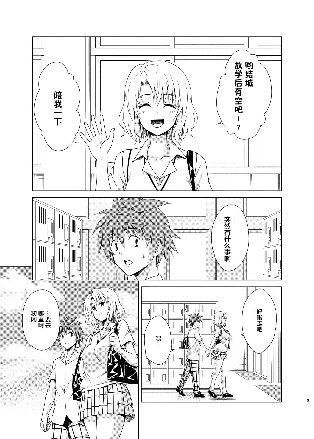 Mezase! Harem Keikaku RX vol. 3 - Page 3