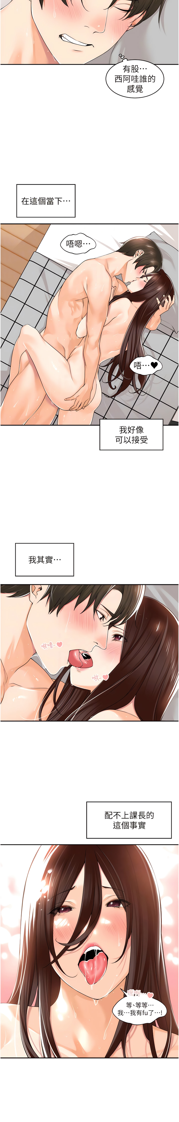 工做狂女上司 11-14話 - Page 10