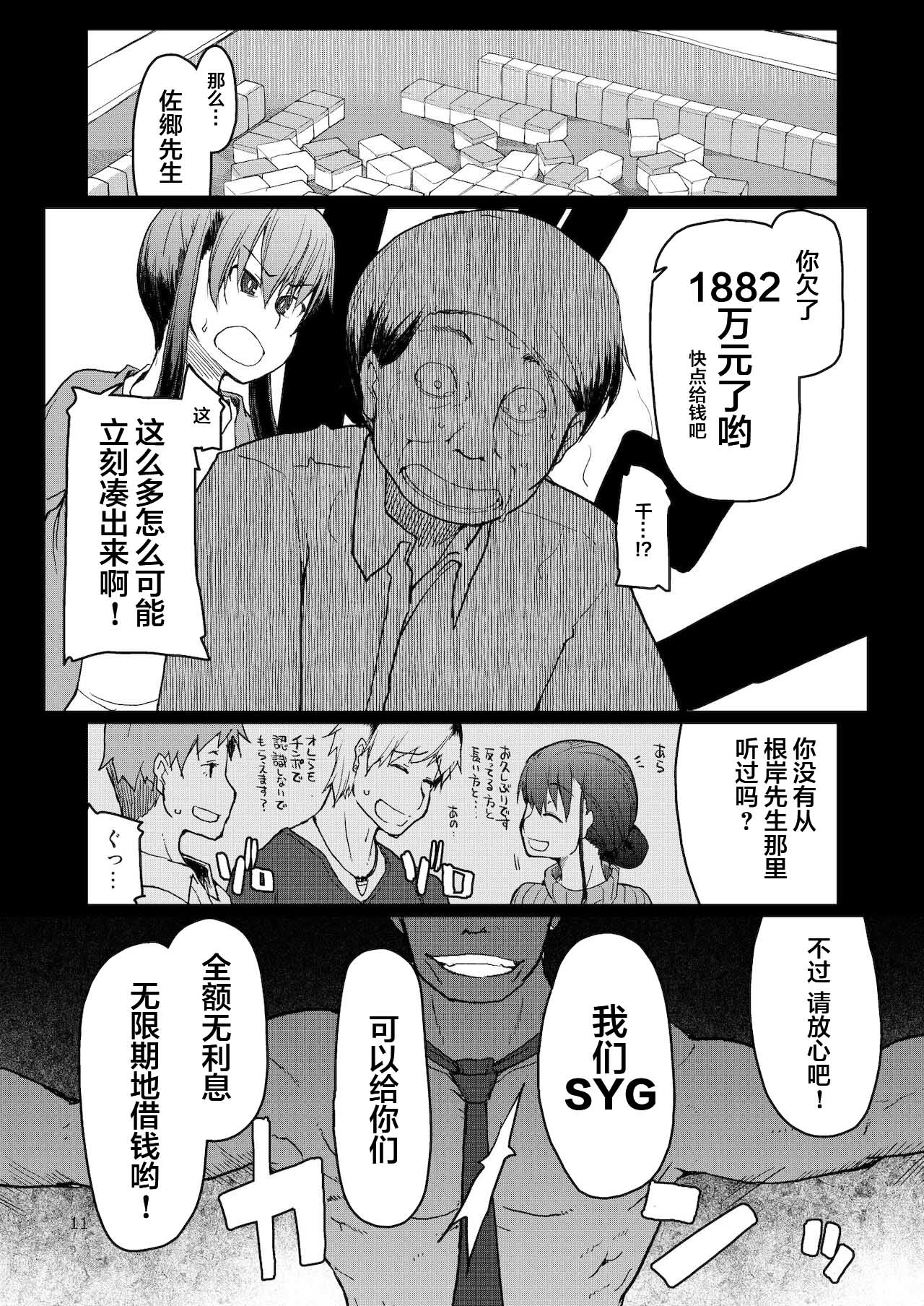 [Metamor (Ryo)] SYG -Sell your girlfriend-2 [Chinese] [Digital] - Page 12