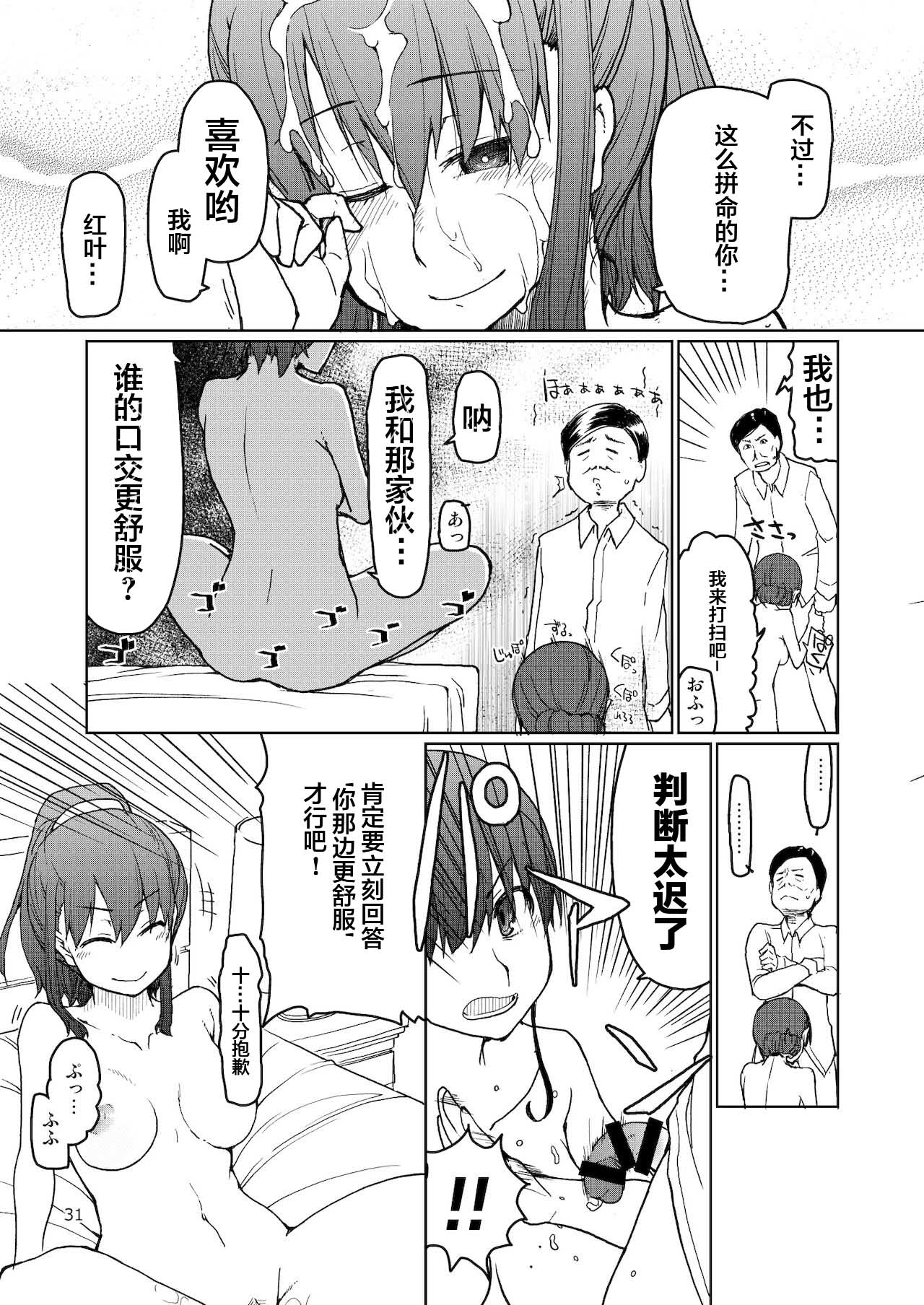 [Metamor (Ryo)] SYG -Sell your girlfriend-2 [Chinese] [Digital] - Page 32
