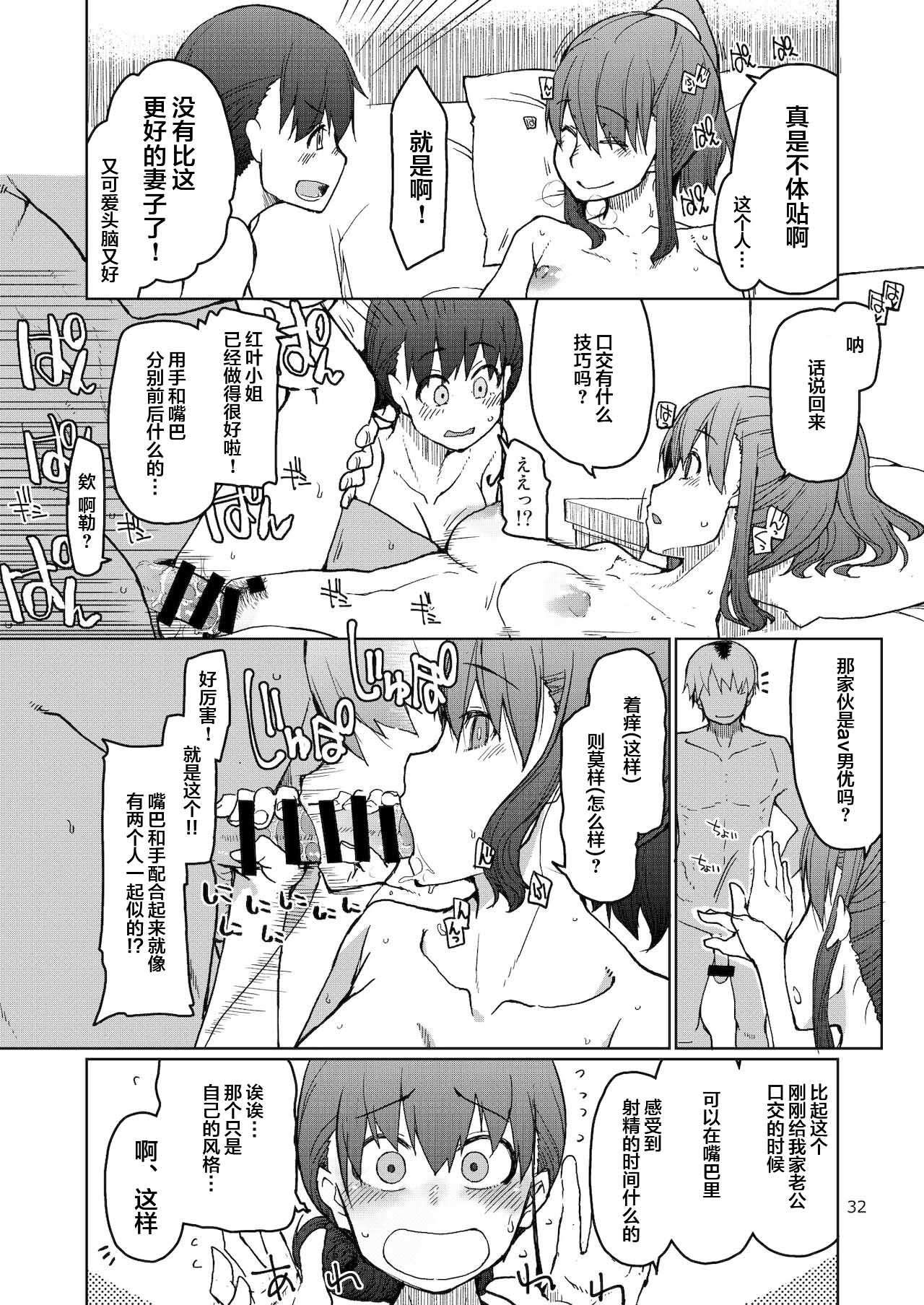 [Metamor (Ryo)] SYG -Sell your girlfriend-2 [Chinese] [Digital] - Page 33